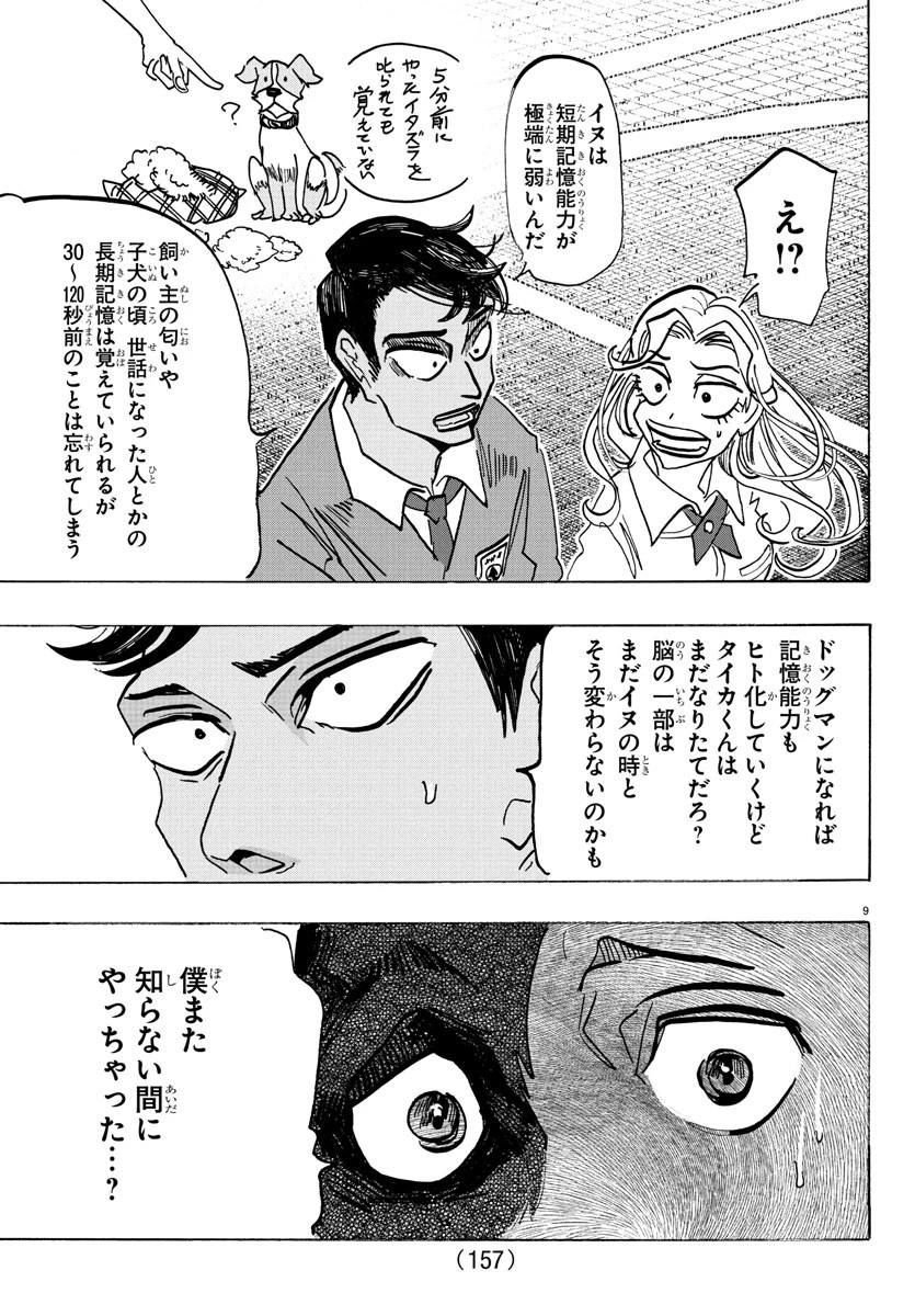 タイカの理性 第6話 - 10