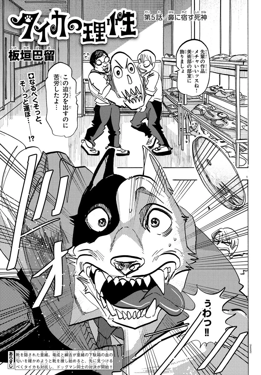 タイカの理性 第5話 - 1