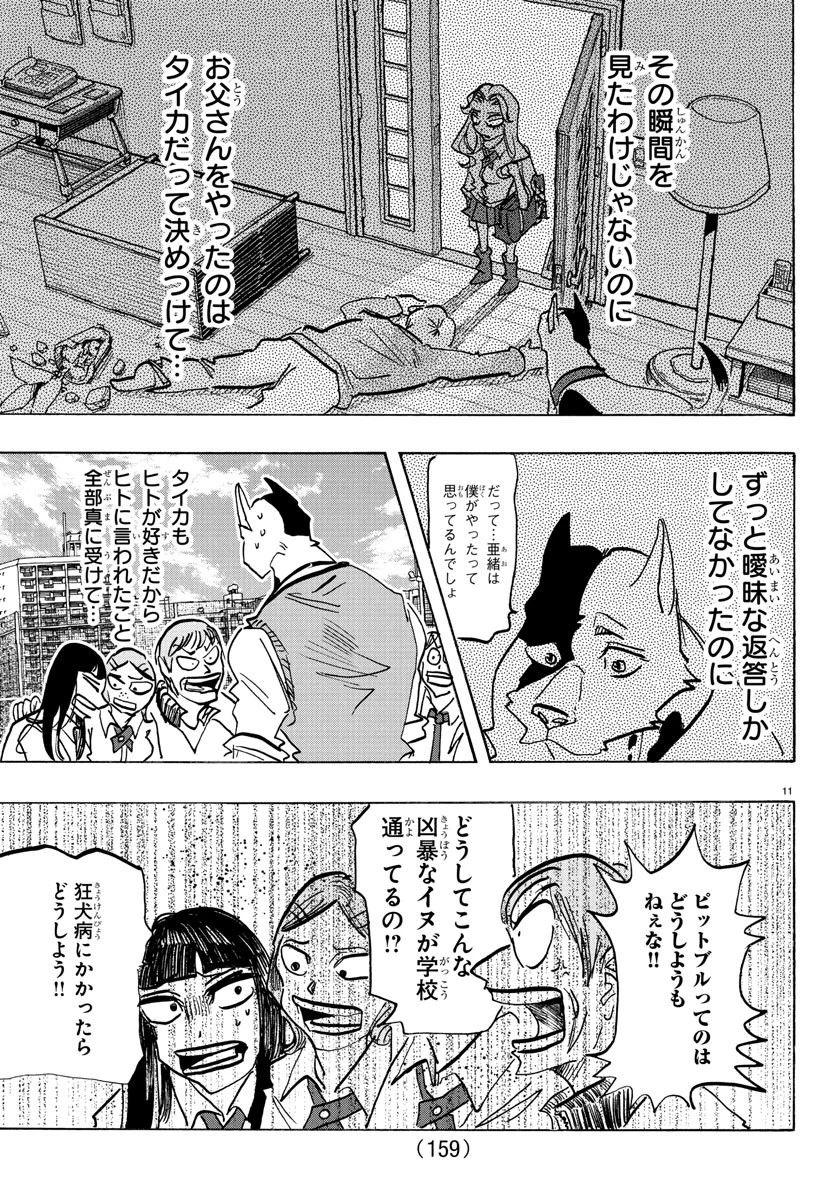 タイカの理性 第6話 - 12