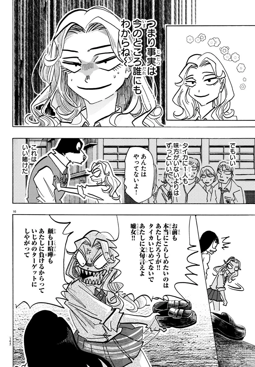 タイカの理性 第6話 - 17