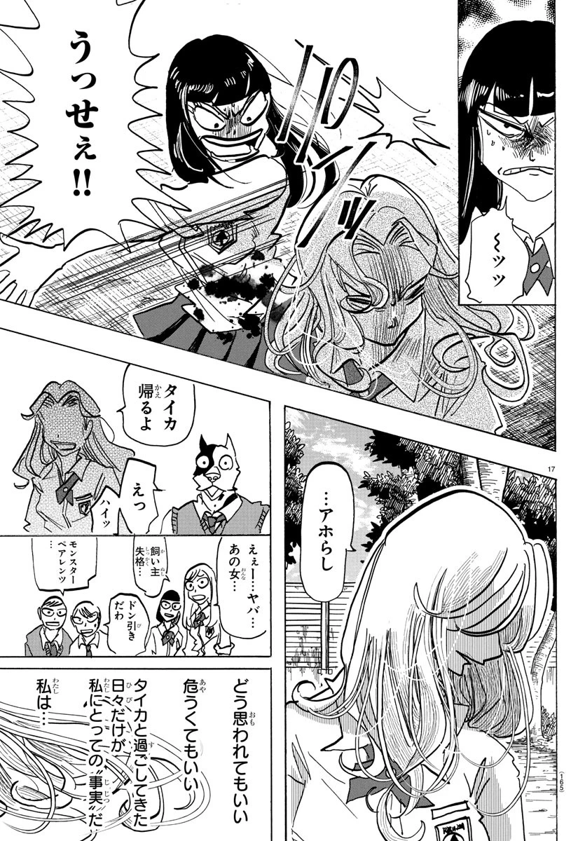タイカの理性 第6話 - 18