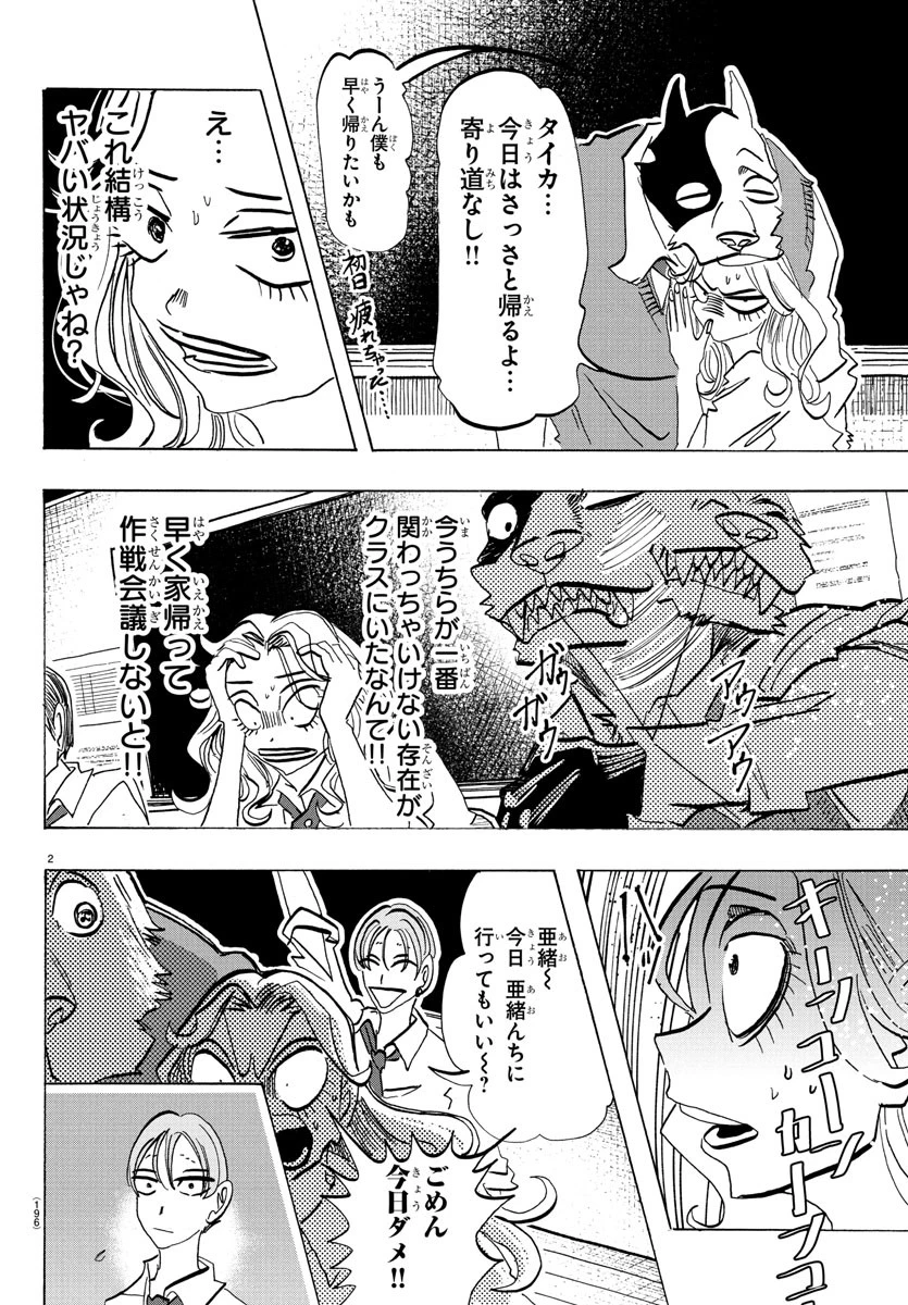 タイカの理性 第4話 - 2