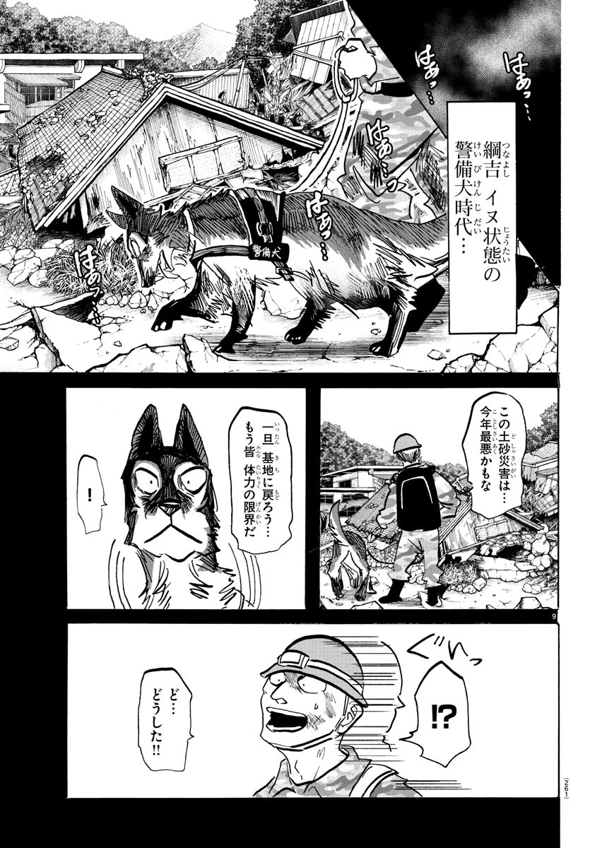 タイカの理性 第5話 - 9