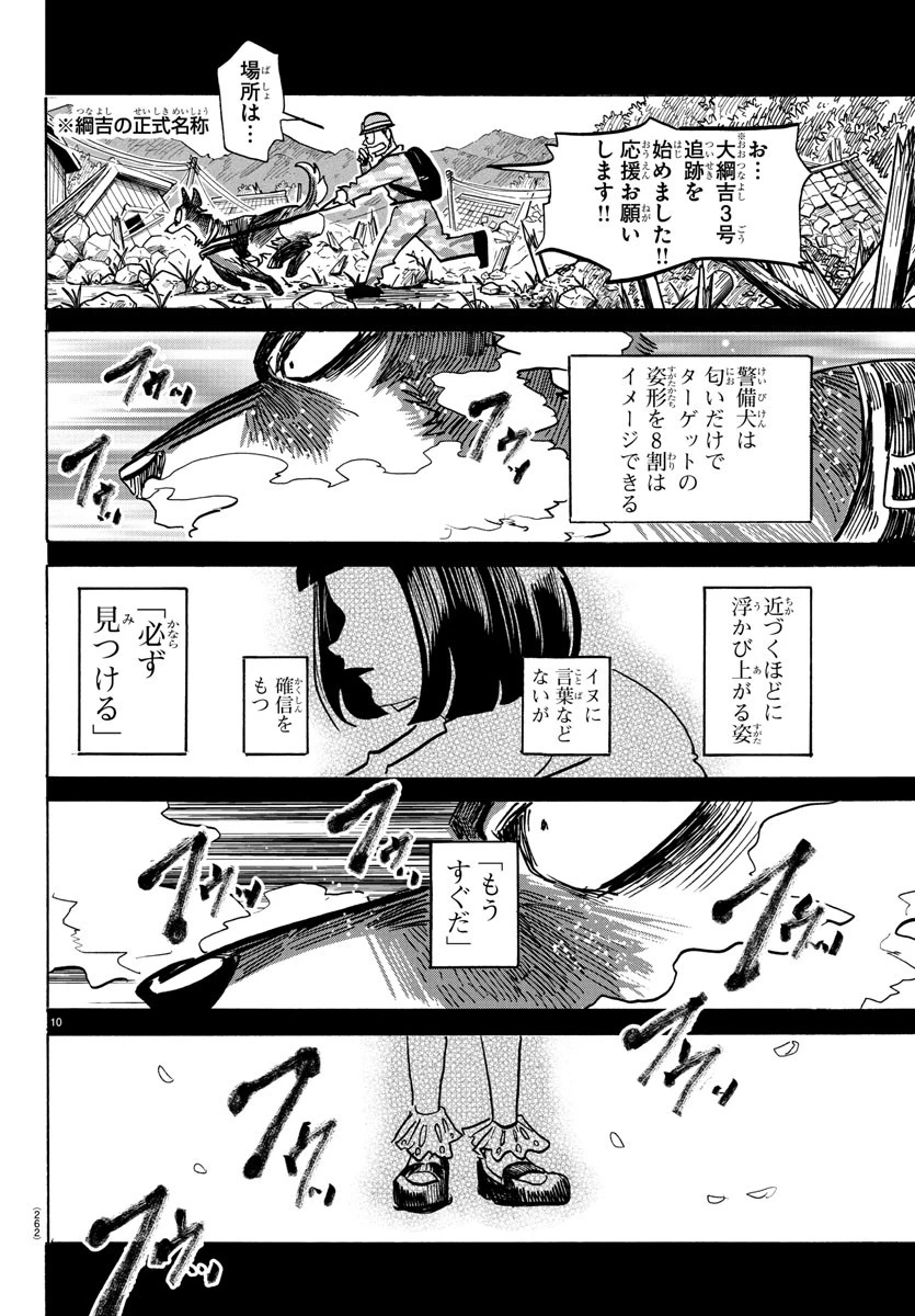 タイカの理性 第5話 - 10