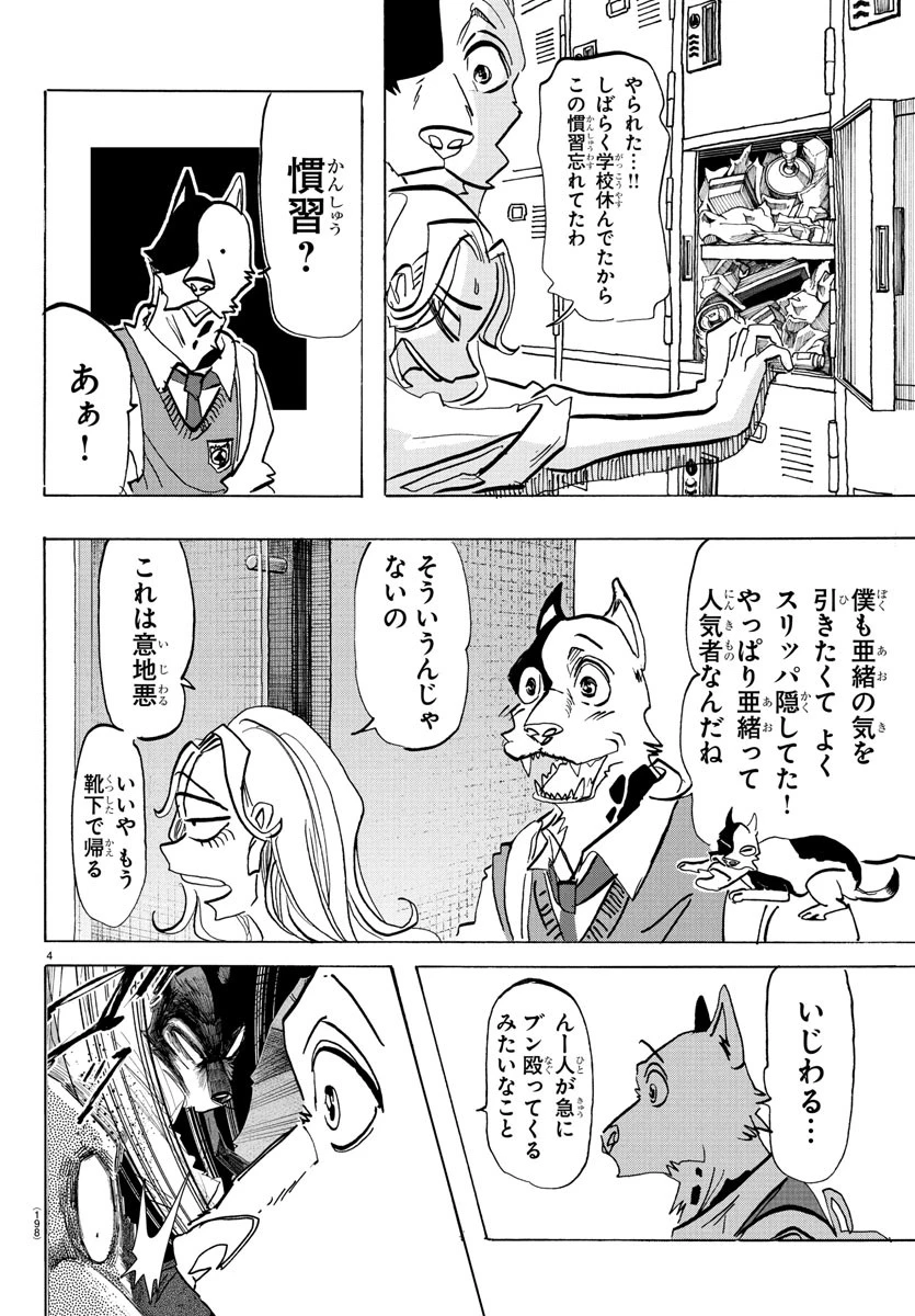 タイカの理性 第4話 - 4
