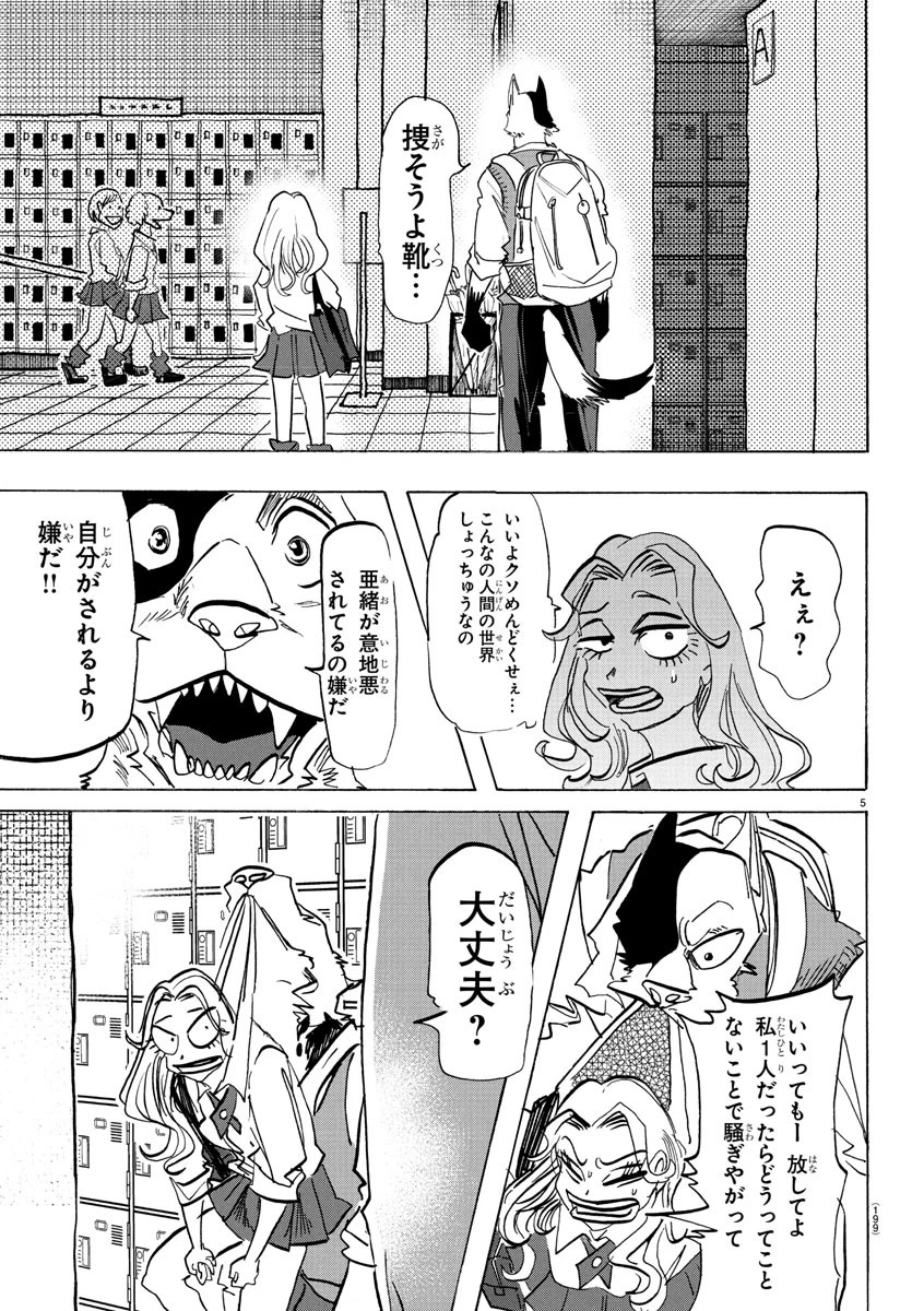 タイカの理性 第4話 - 5