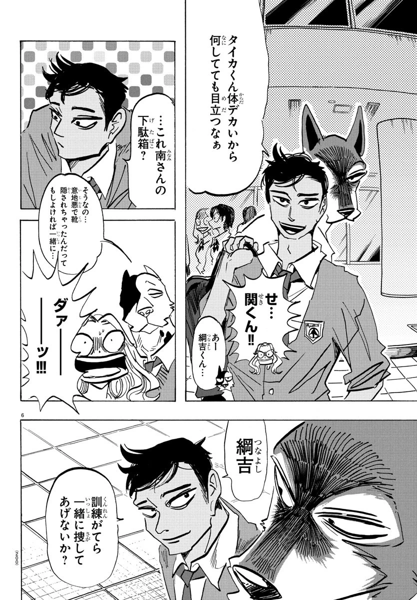 タイカの理性 第4話 - 6