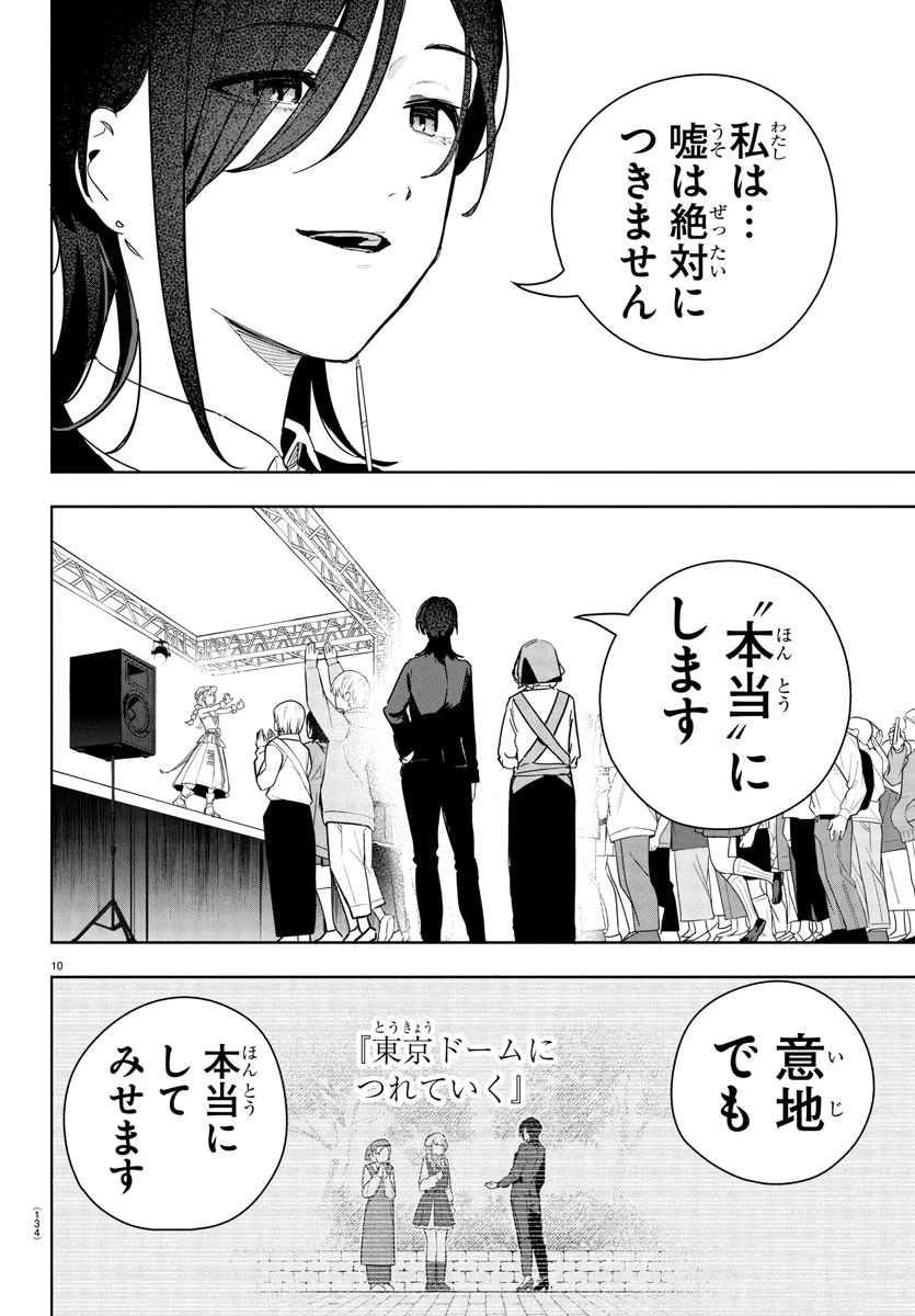 学園アイドルマスター GOLD RUSH 第17話 - 10