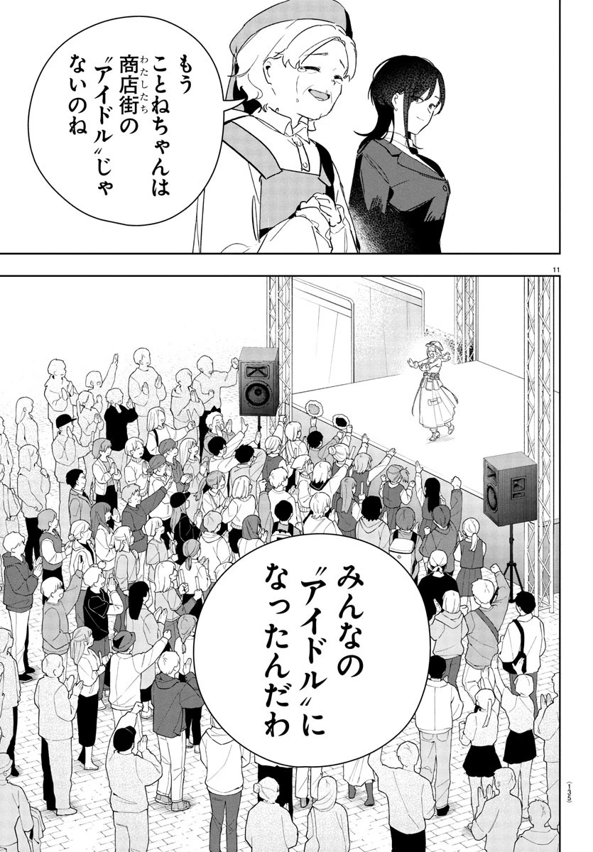 学園アイドルマスター GOLD RUSH 第17話 - 11