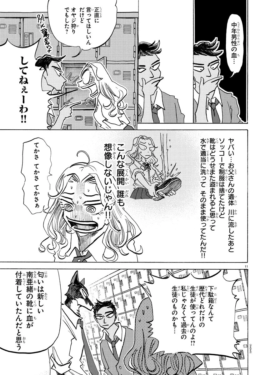 タイカの理性 第4話 - 11