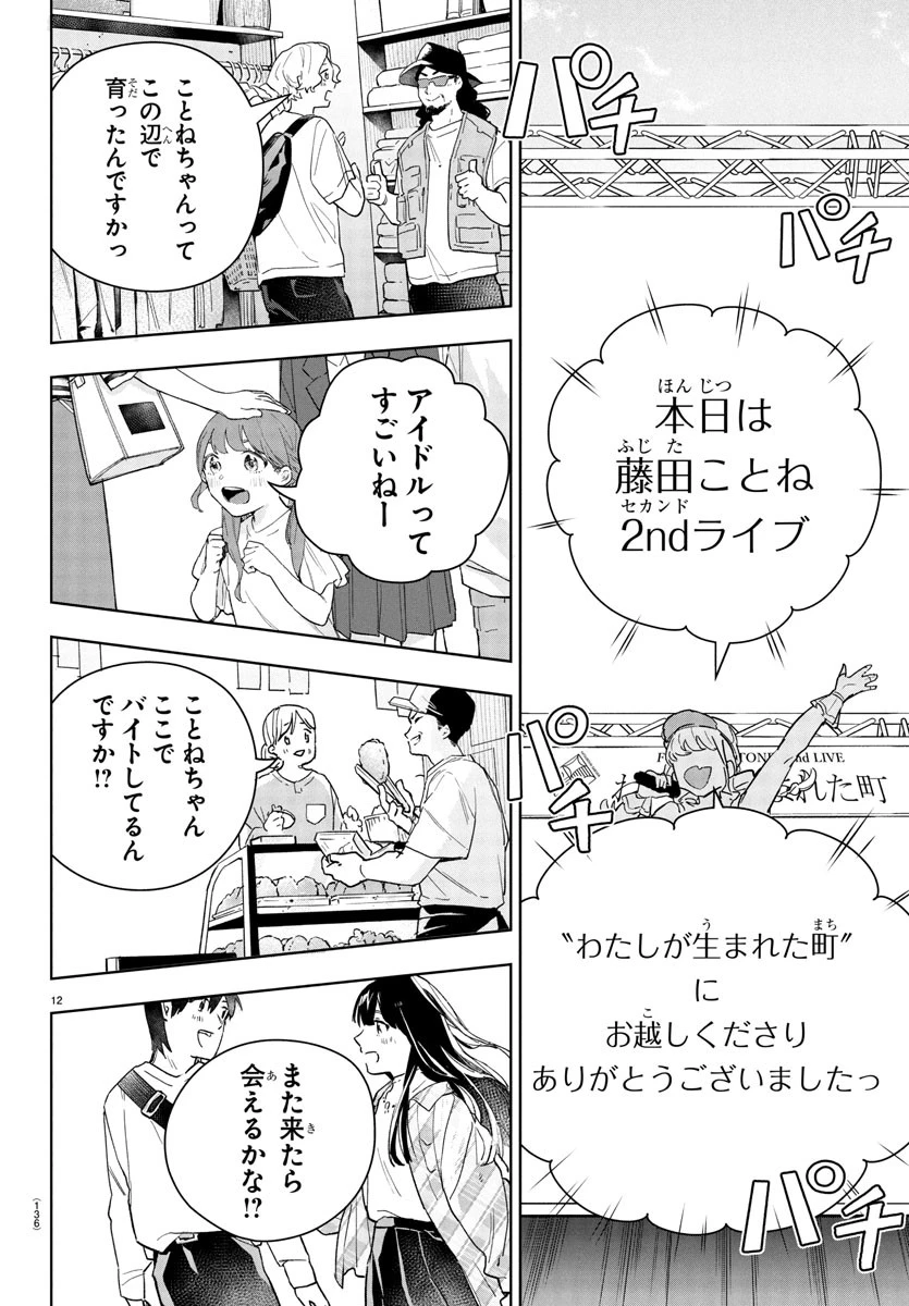 学園アイドルマスター GOLD RUSH 第17話 - 12