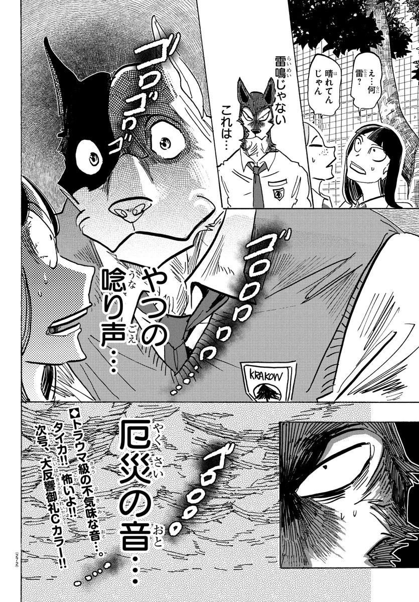 タイカの理性 第5話 - 20