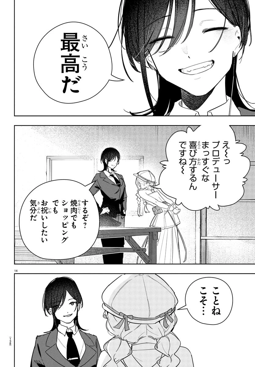 学園アイドルマスター GOLD RUSH 第17話 - 14