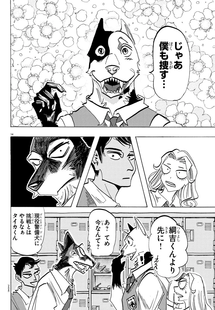 タイカの理性 第4話 - 14