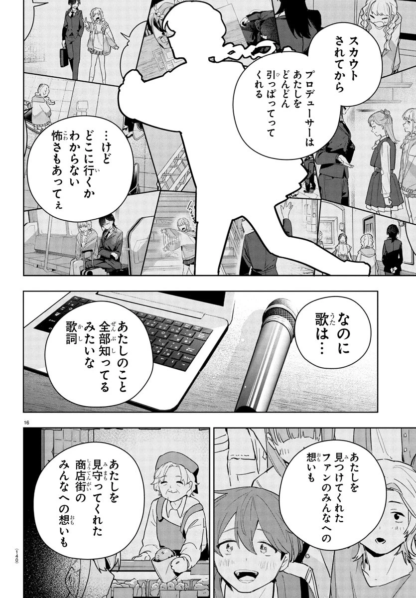 学園アイドルマスター GOLD RUSH 第17話 - 16