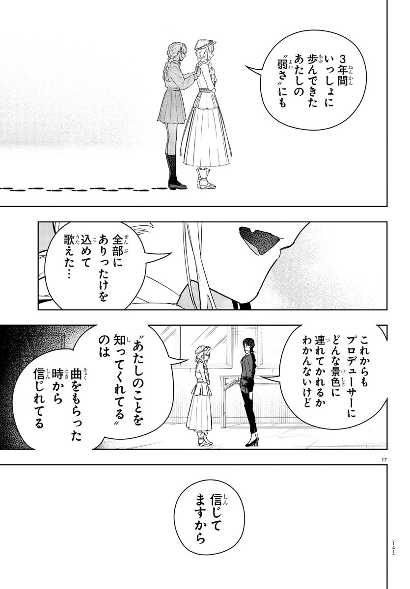 学園アイドルマスター GOLD RUSH 第17話 - 17