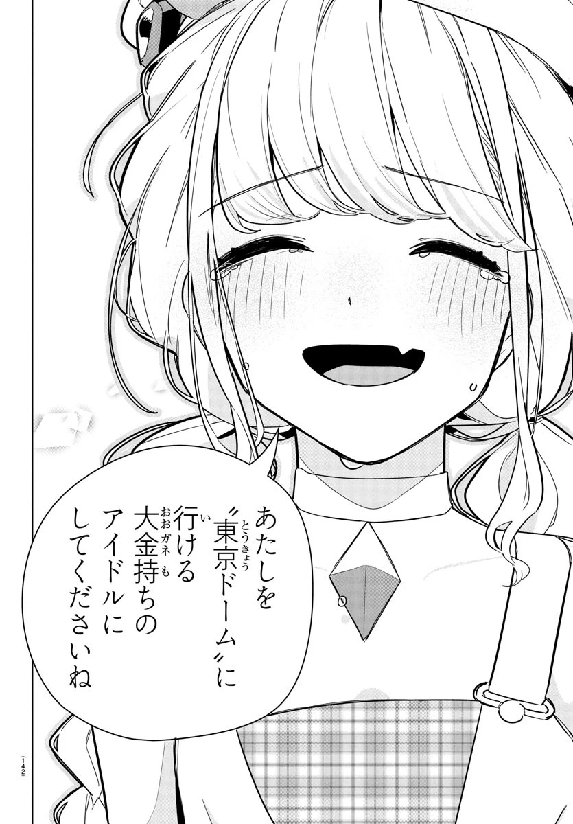 学園アイドルマスター GOLD RUSH 第17話 - 18