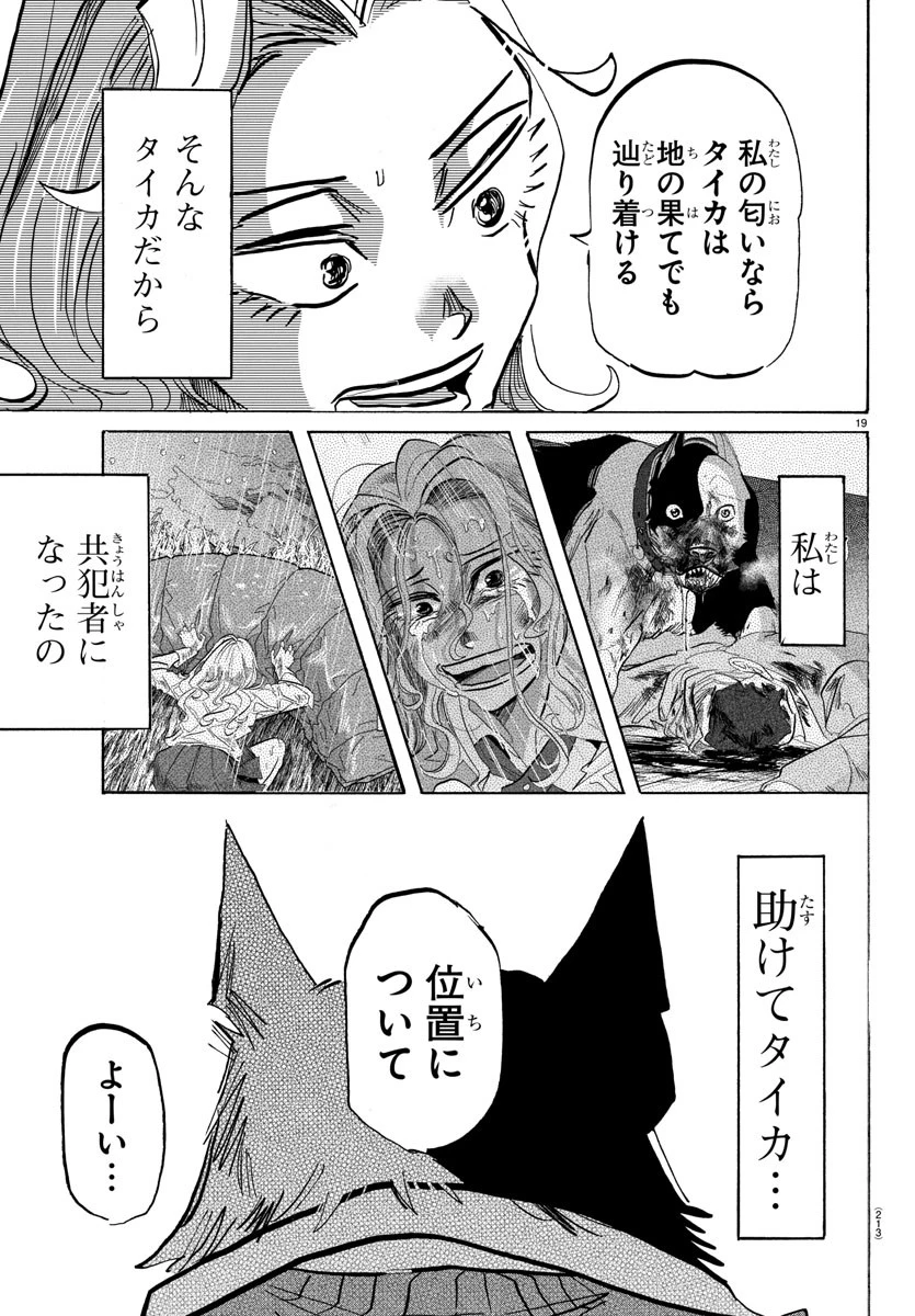 タイカの理性 第4話 - 19