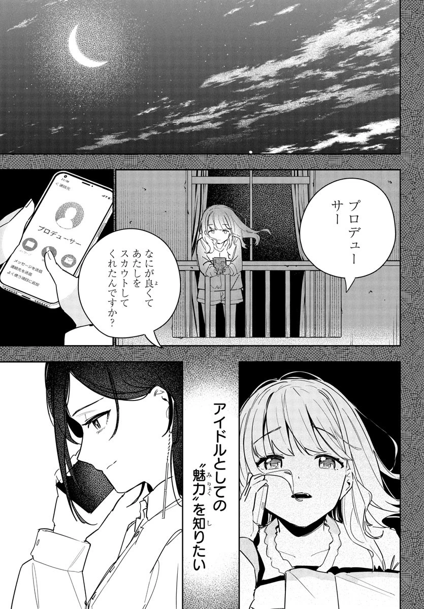 学園アイドルマスター GOLD RUSH 第14話 - 16