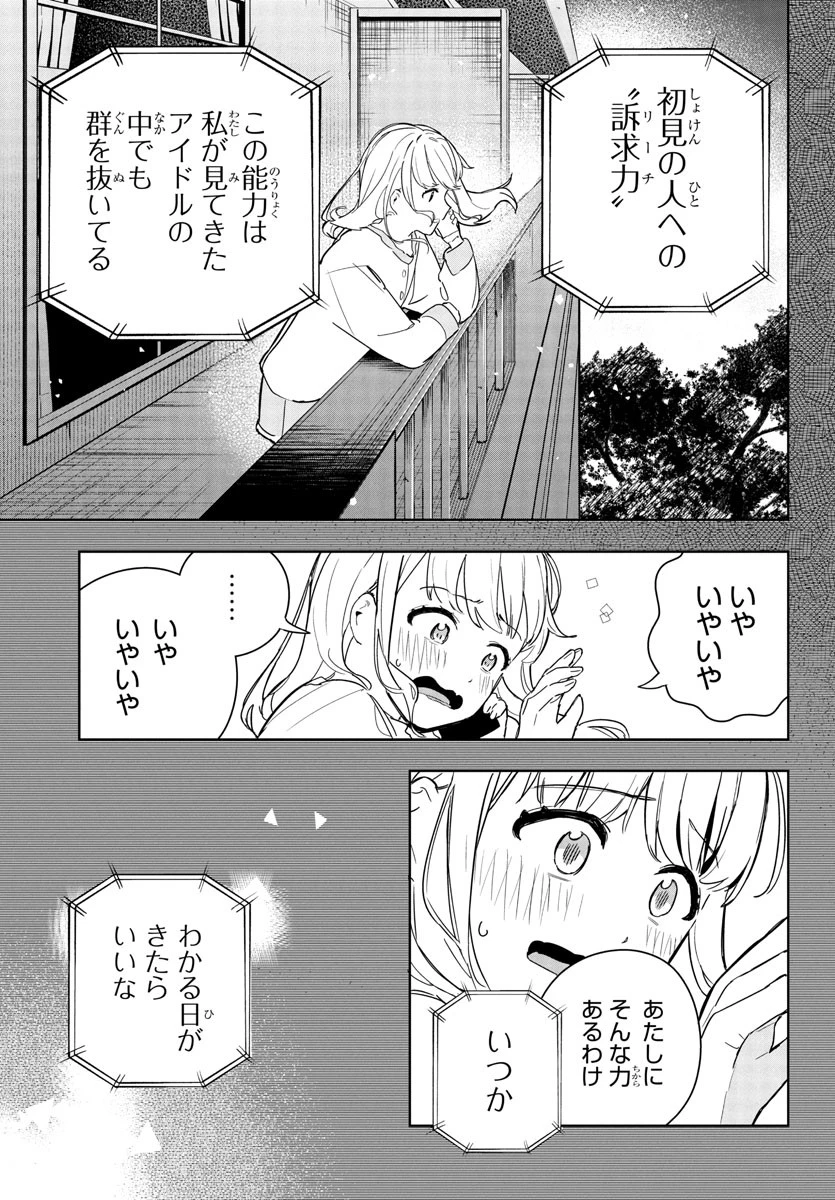 学園アイドルマスター GOLD RUSH 第14話 - 18