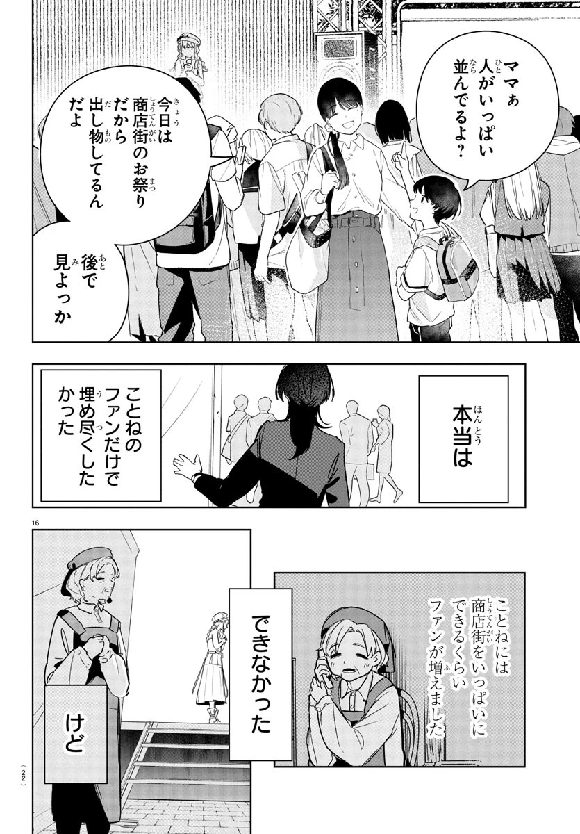 学園アイドルマスター GOLD RUSH 第14話 - 19
