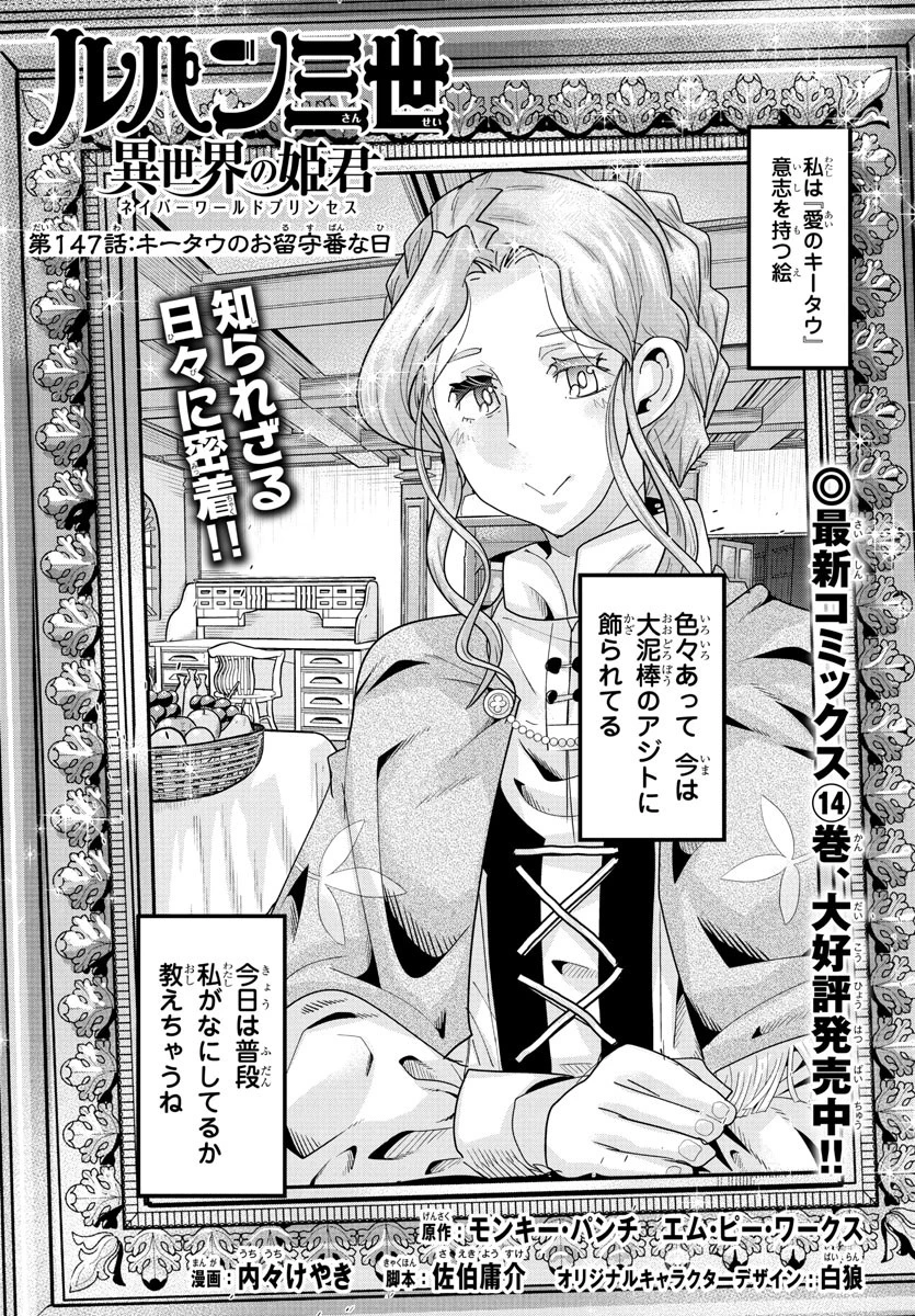 ルパン三世異世界の姫君ネイバーワールドプリンセス 第147話 - 1