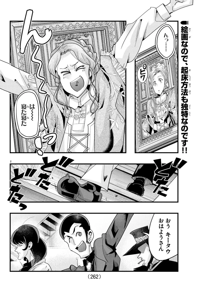 ルパン三世異世界の姫君ネイバーワールドプリンセス 第147話 - 2