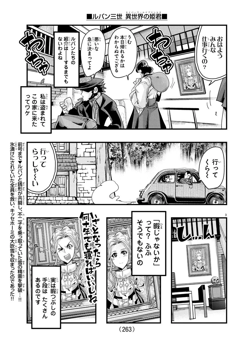 ルパン三世異世界の姫君ネイバーワールドプリンセス 第147話 - 3