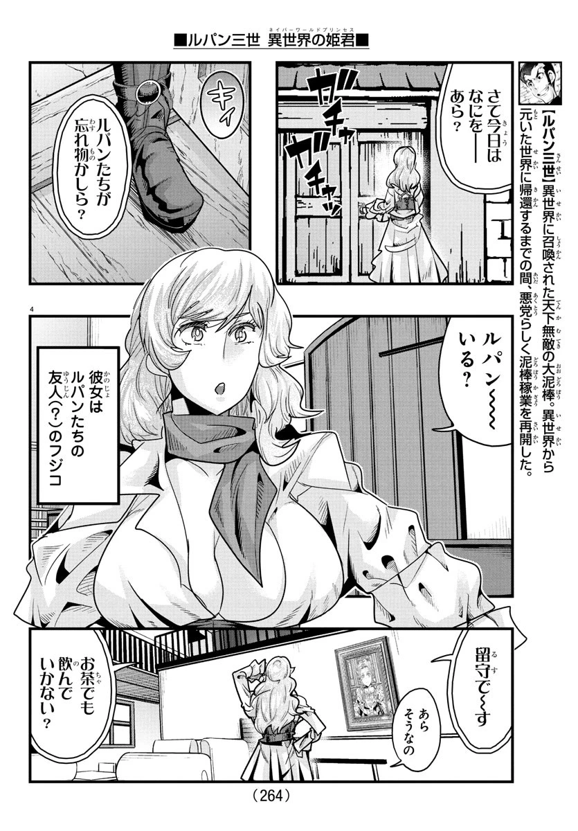 ルパン三世異世界の姫君ネイバーワールドプリンセス 第147話 - 4