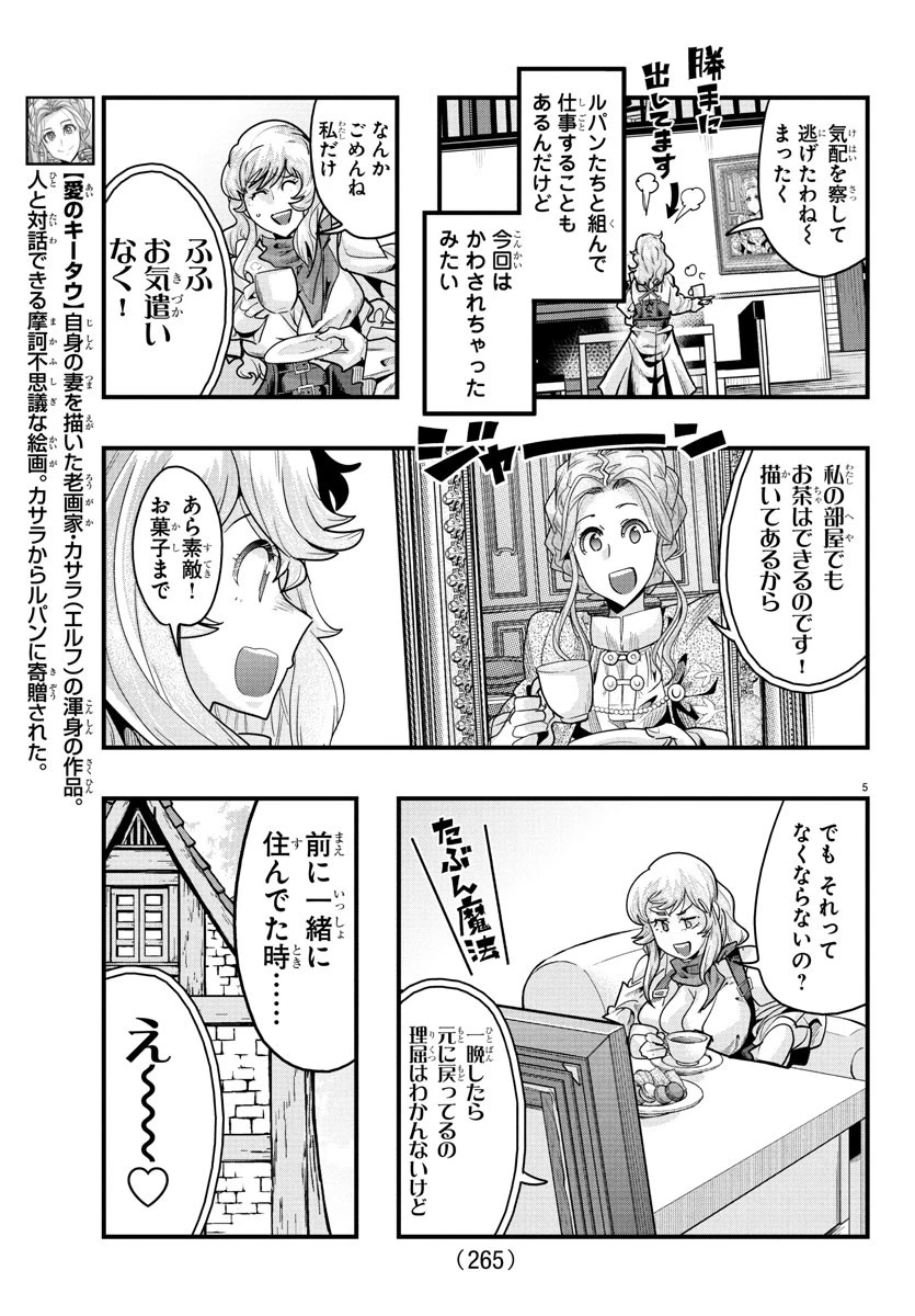 ルパン三世異世界の姫君ネイバーワールドプリンセス 第147話 - 5