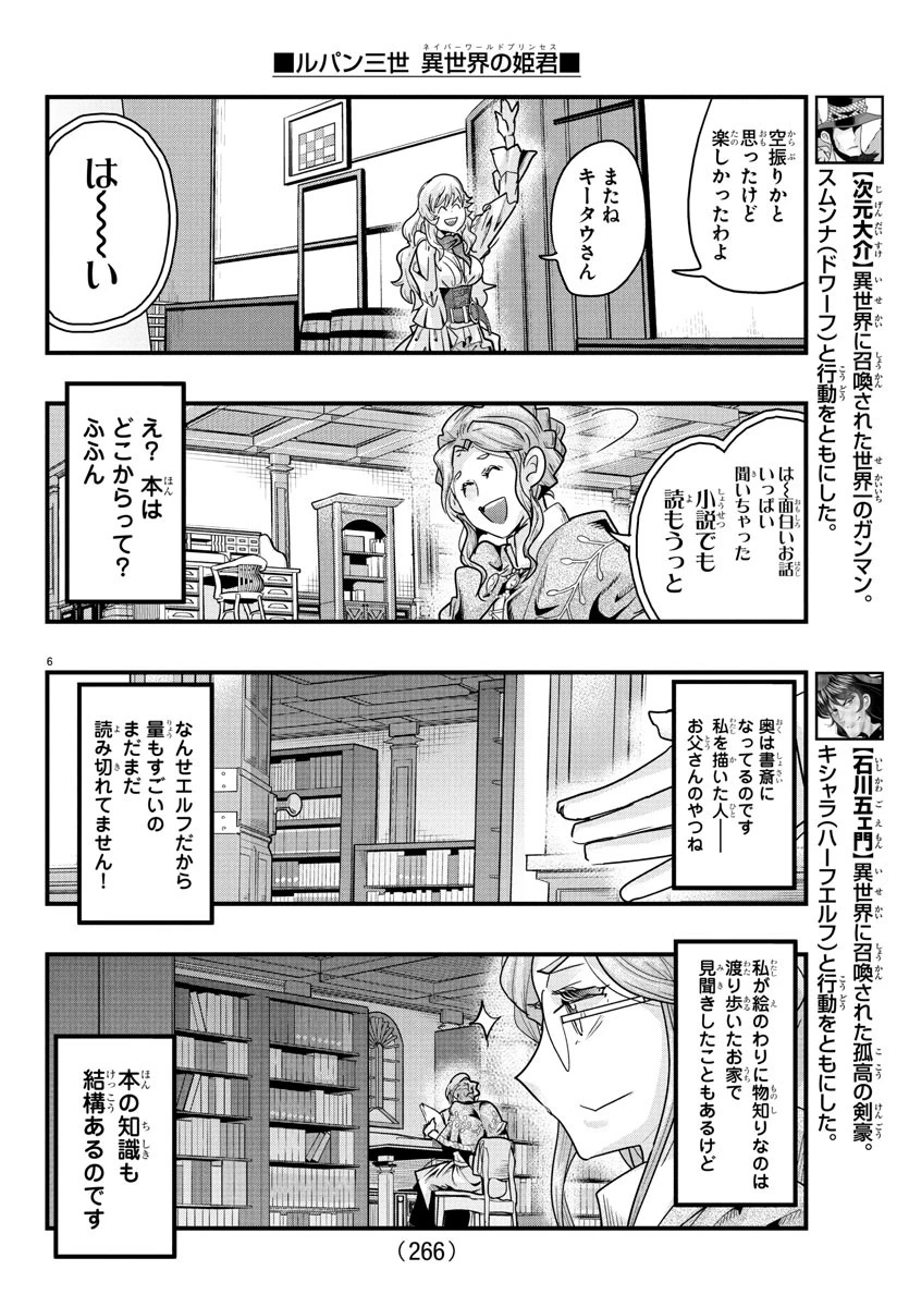 ルパン三世異世界の姫君ネイバーワールドプリンセス 第147話 - 6