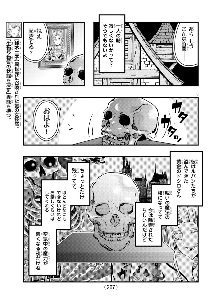 ルパン三世異世界の姫君ネイバーワールドプリンセス 第147話 - 7
