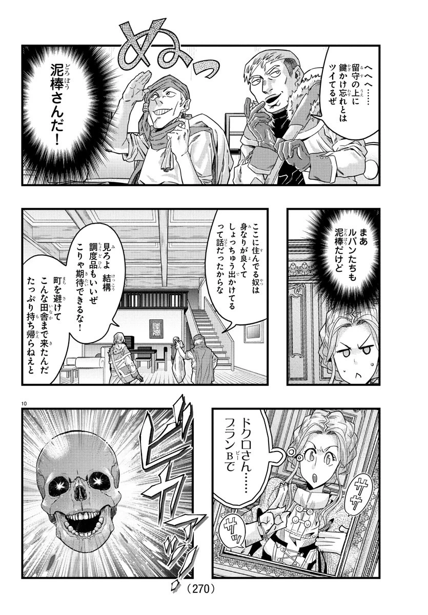 ルパン三世異世界の姫君ネイバーワールドプリンセス 第147話 - 10