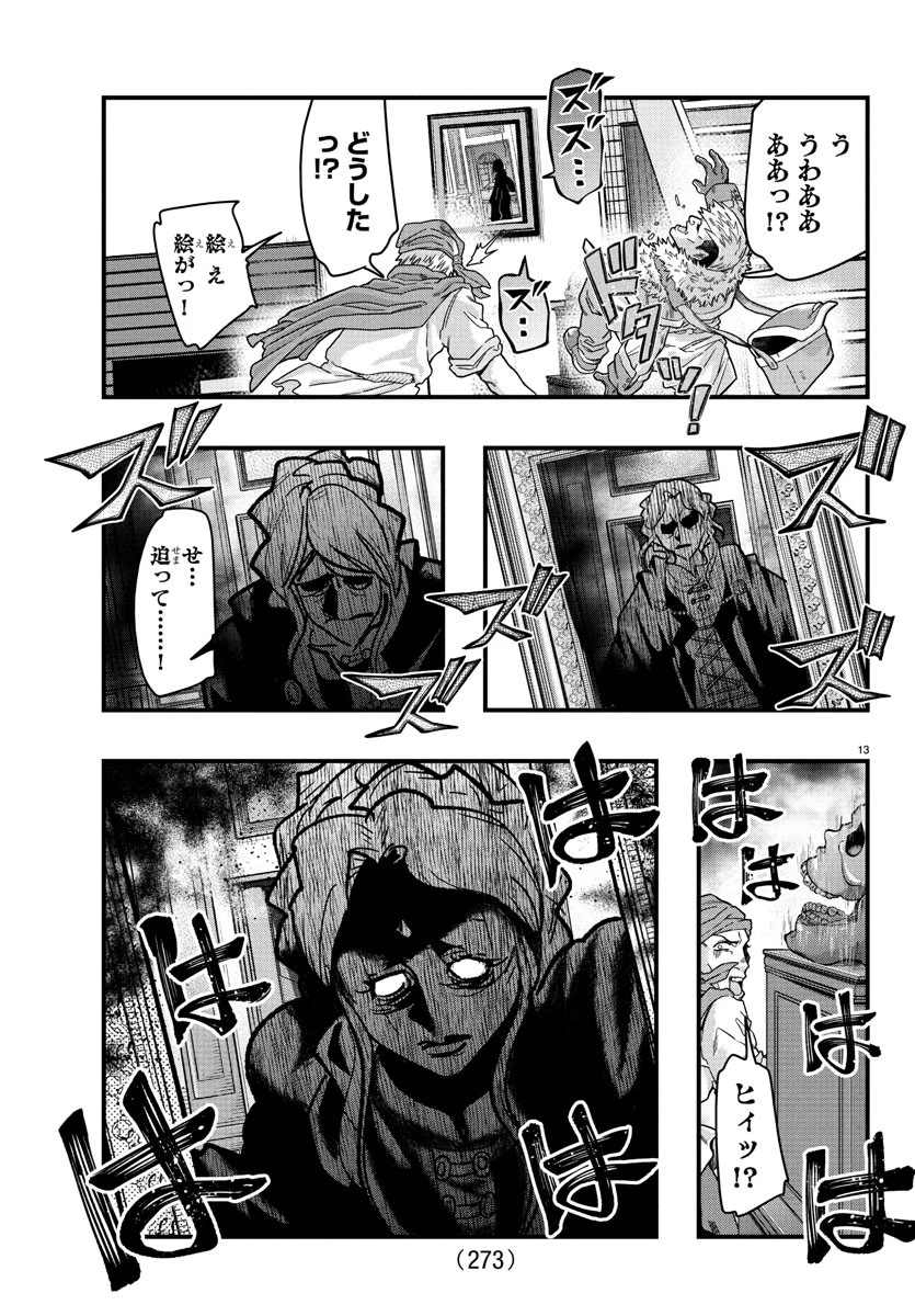 ルパン三世異世界の姫君ネイバーワールドプリンセス 第147話 - 13