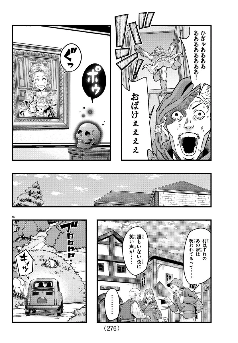 ルパン三世異世界の姫君ネイバーワールドプリンセス 第147話 - 16