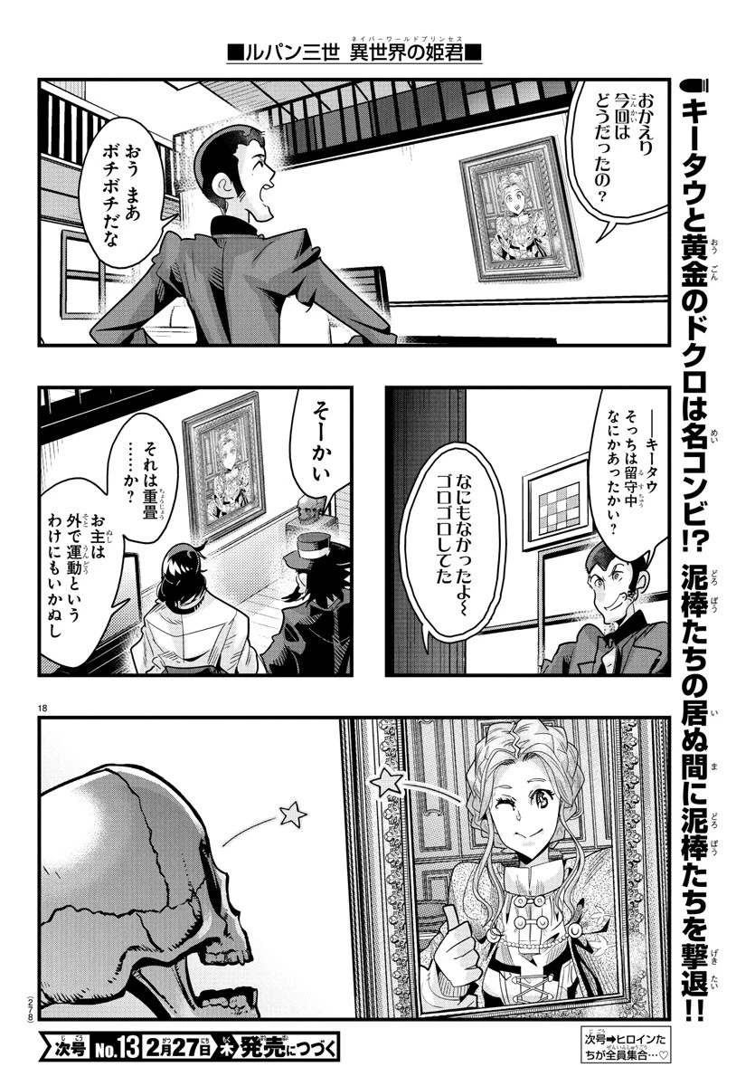 ルパン三世異世界の姫君ネイバーワールドプリンセス 第147話 - 18