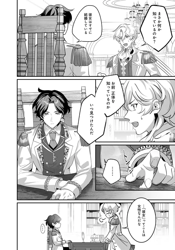 国宝級令息の求婚 第7.2話 - 1