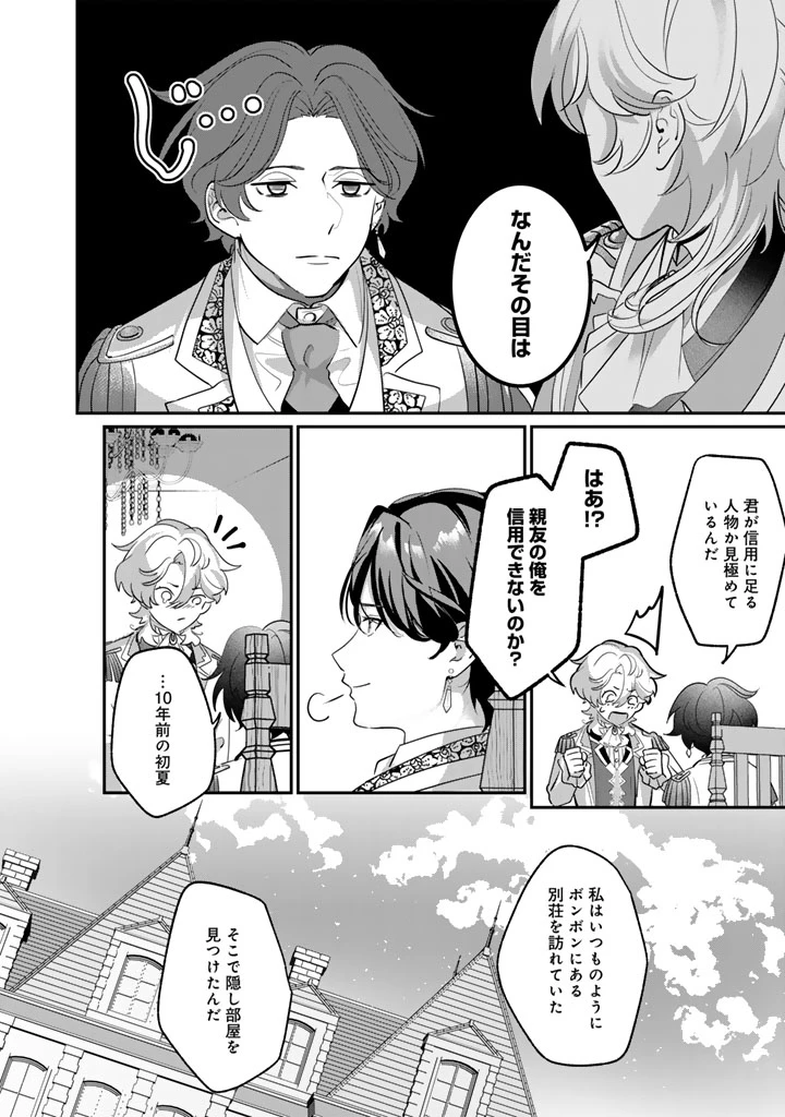 国宝級令息の求婚 第7.2話 - 3