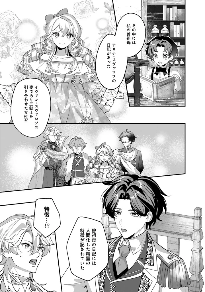 国宝級令息の求婚 第7.2話 - 4