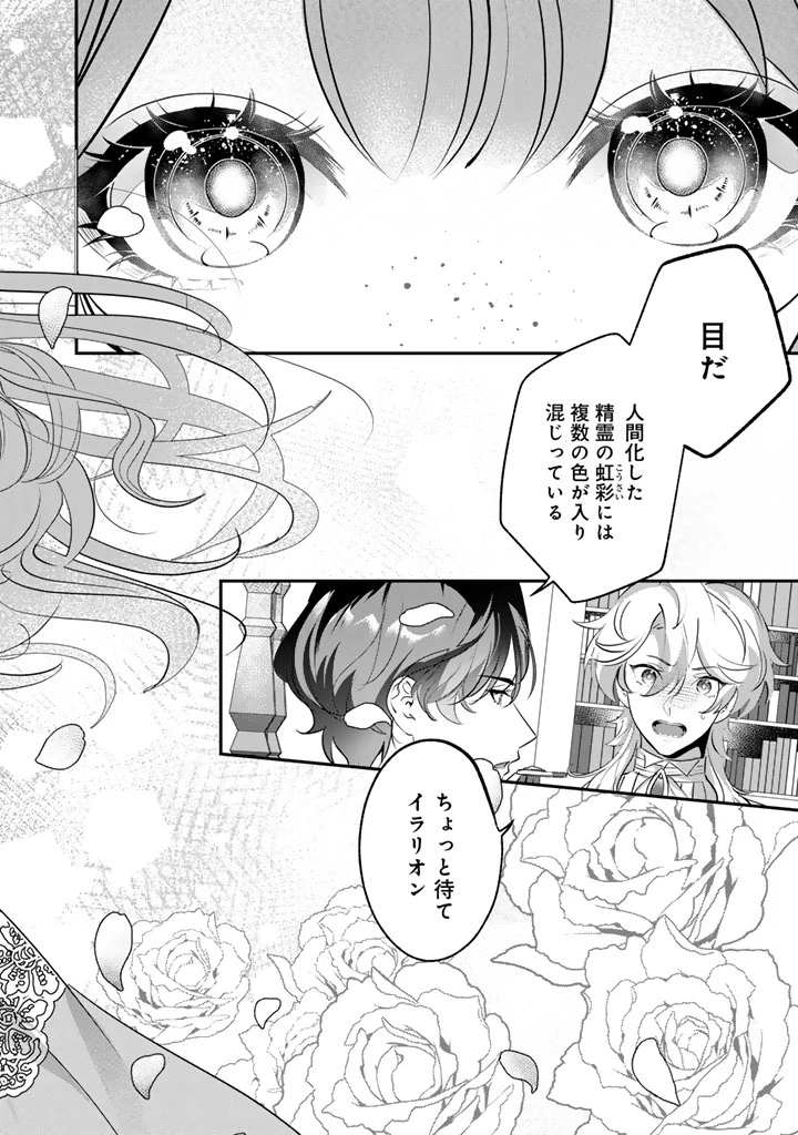 国宝級令息の求婚 第7.2話 - 5