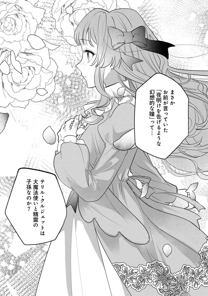 国宝級令息の求婚 第7.2話 - 6