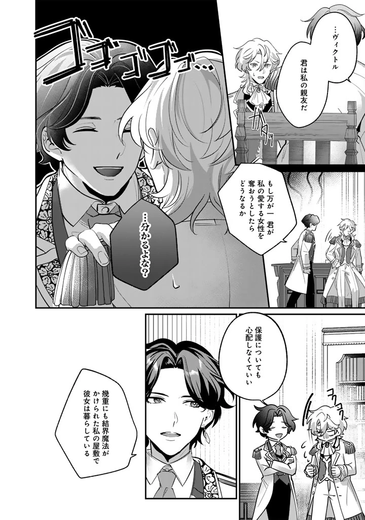 国宝級令息の求婚 第7.2話 - 7