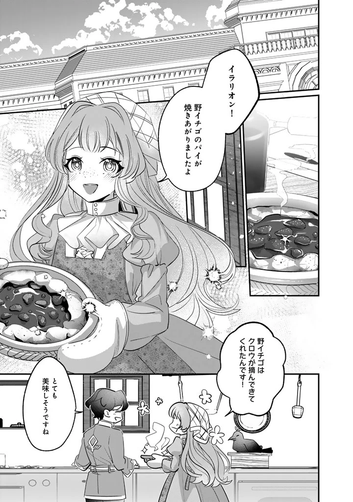 国宝級令息の求婚 第7.2話 - 8