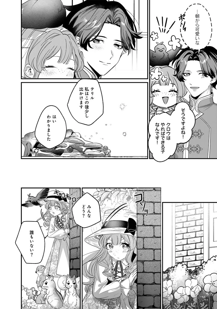 国宝級令息の求婚 第7.2話 - 9