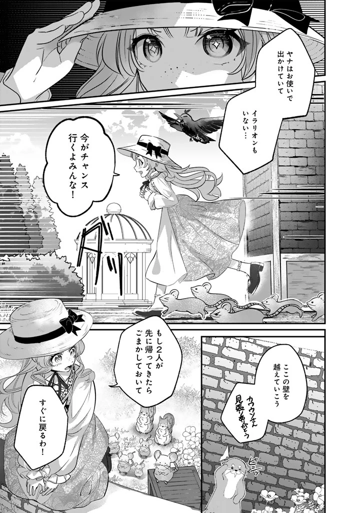 国宝級令息の求婚 第7.2話 - 10