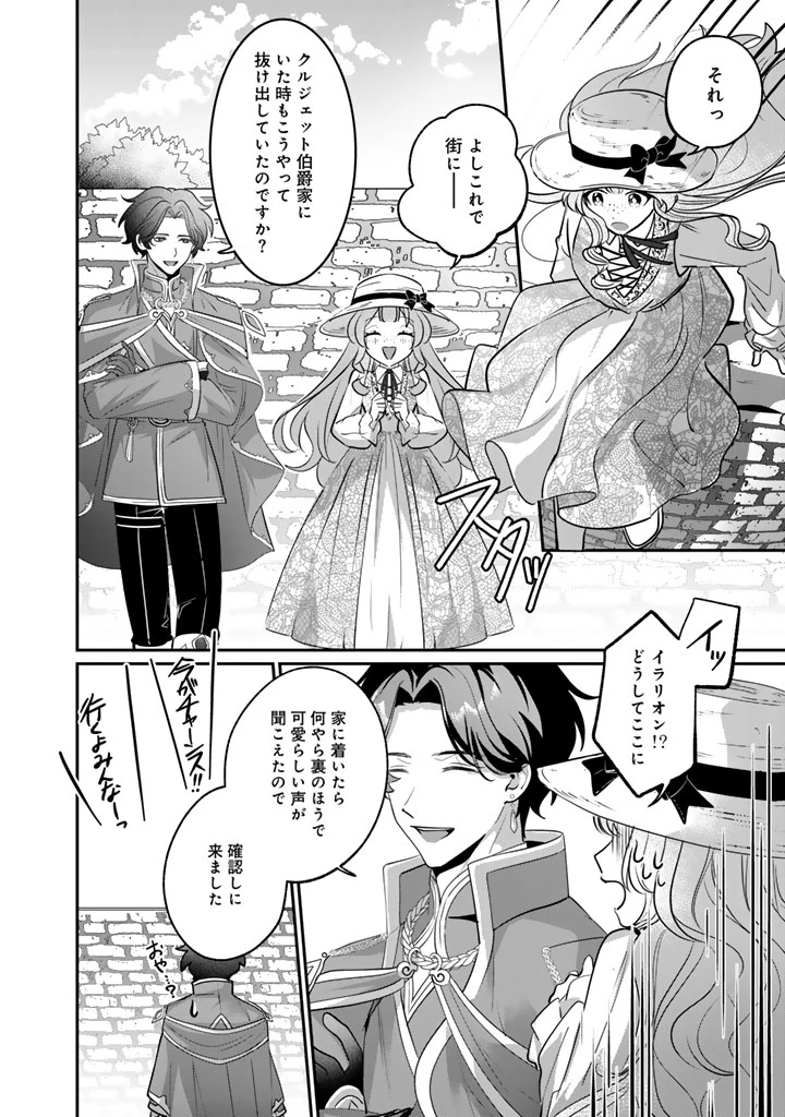 国宝級令息の求婚 第7.2話 - 11