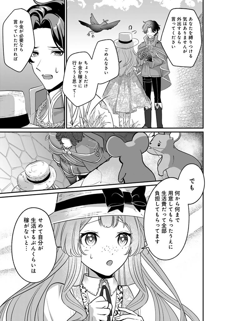 国宝級令息の求婚 第7.2話 - 12