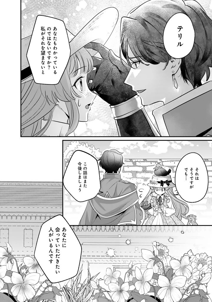 国宝級令息の求婚 第7.2話 - 13