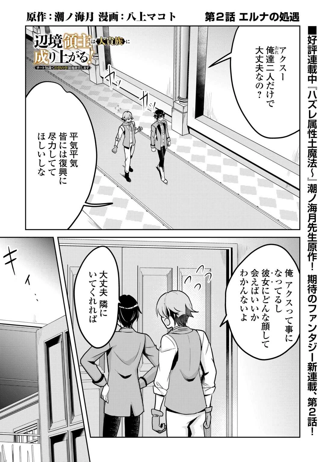 辺境領主は大貴族に成り上がる!チート知識でのびのび領地経営します 第2話 - 1