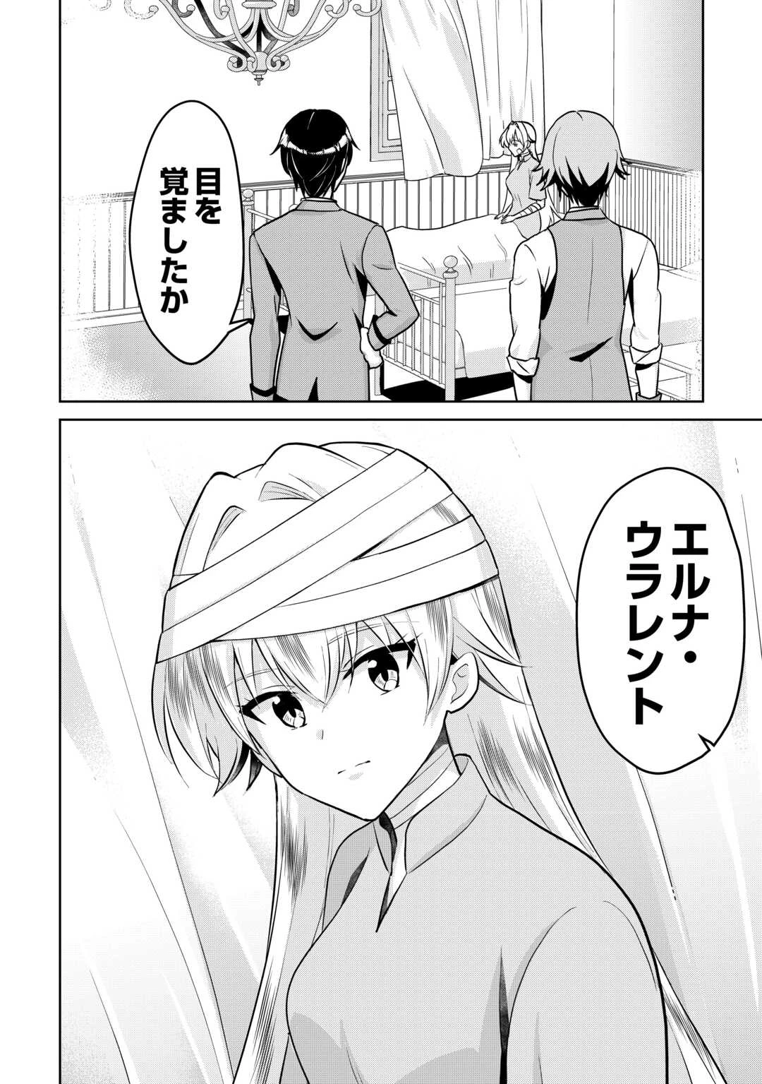 辺境領主は大貴族に成り上がる!チート知識でのびのび領地経営します 第2話 - 2